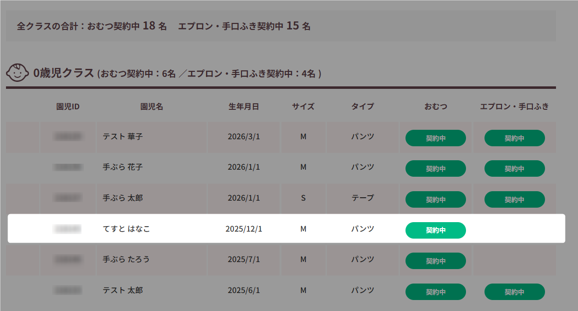 利用者一覧_エプ手口_園児選択.png