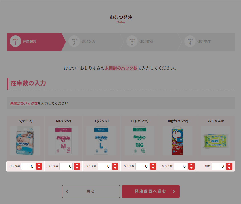 2_在庫入力_パック数.png