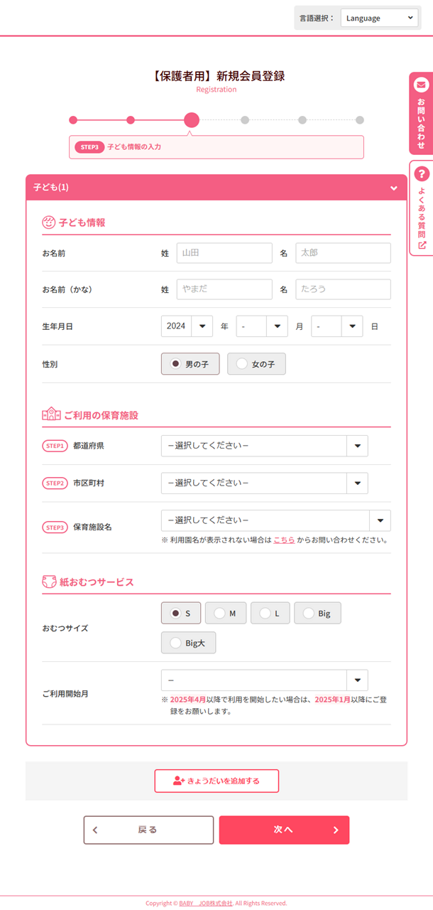 保護者_新規登録画面4.png