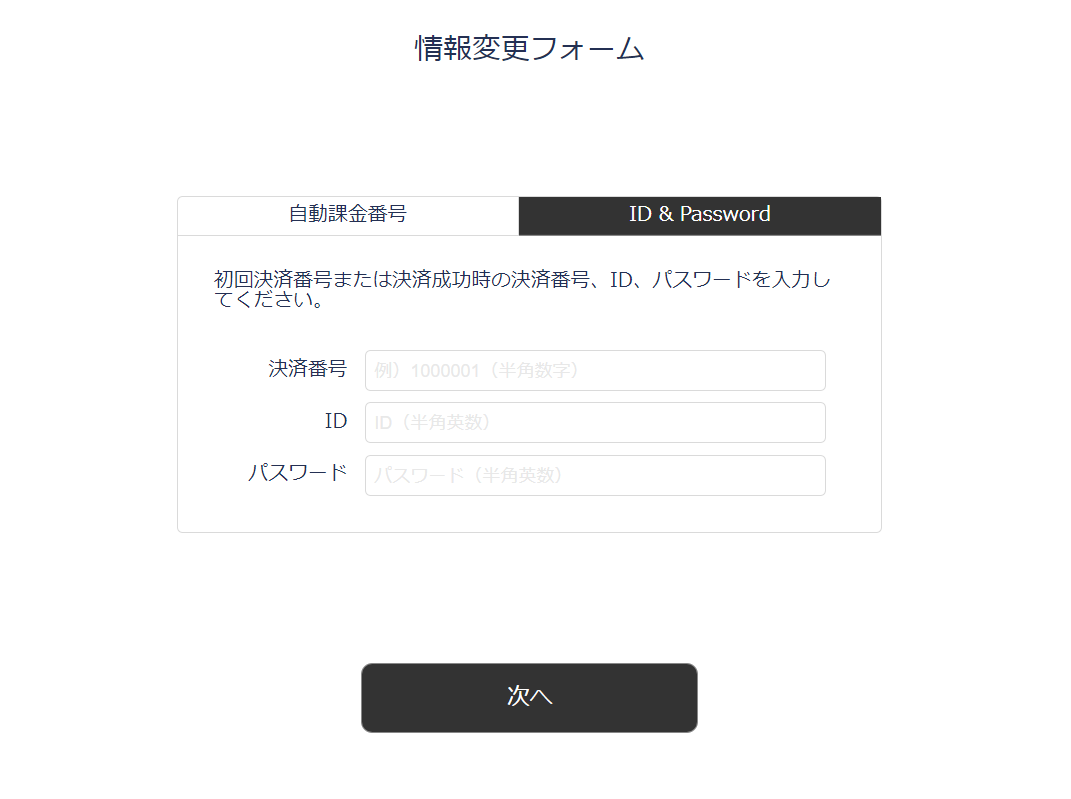 情報変更フォーム_IDPW.png