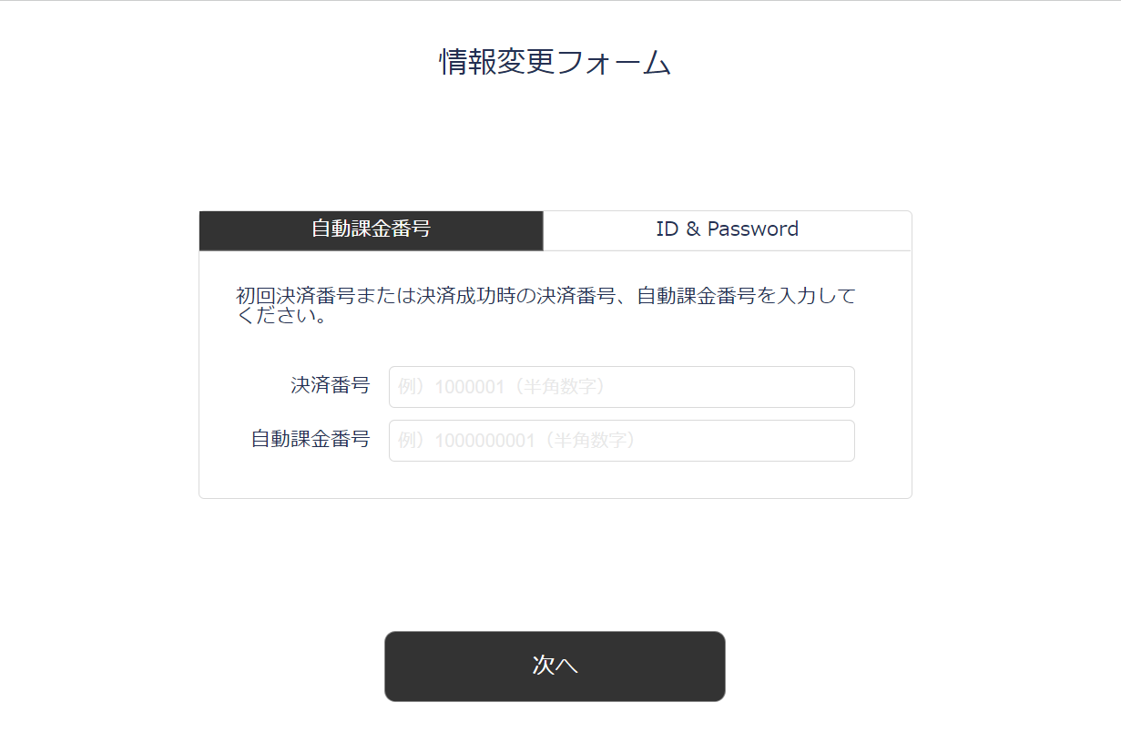 情報変更フォーム_番号.png