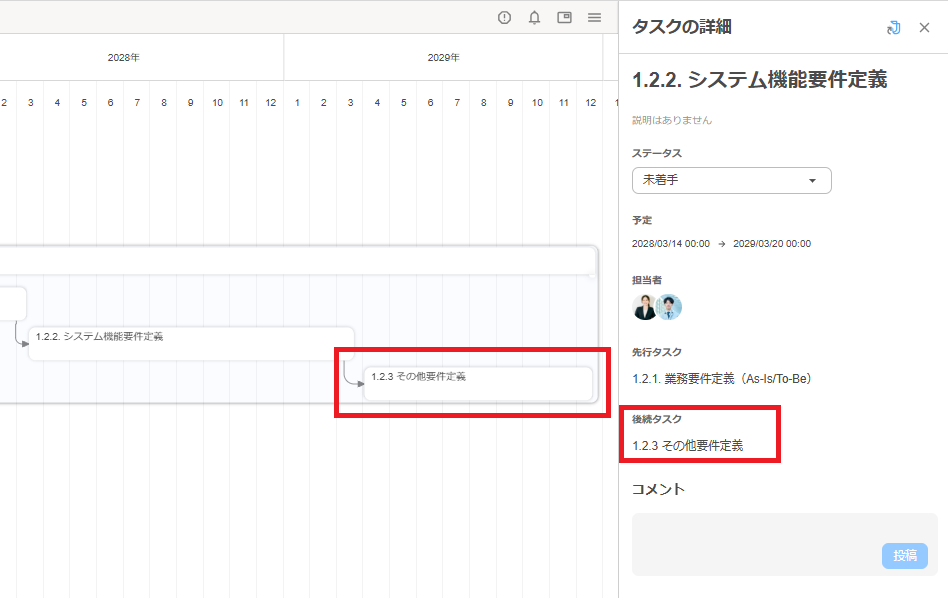 タスク詳細画面で後続タスクを確認