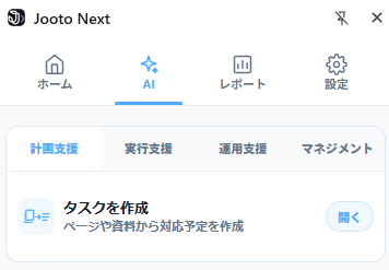 【⑨】AIタブを開いた状態.png