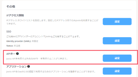 【⑭】Jootoの組織設定画面.png