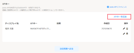 【⑮】「APIキーを追加」ボタンと、作成されたAPIキーが表示された状態.png