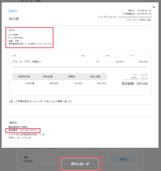 スタータープラン領収書_3.png