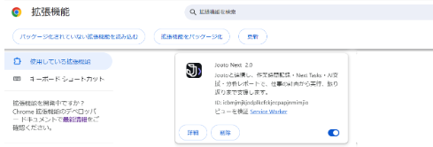 JootoNext確認する.png