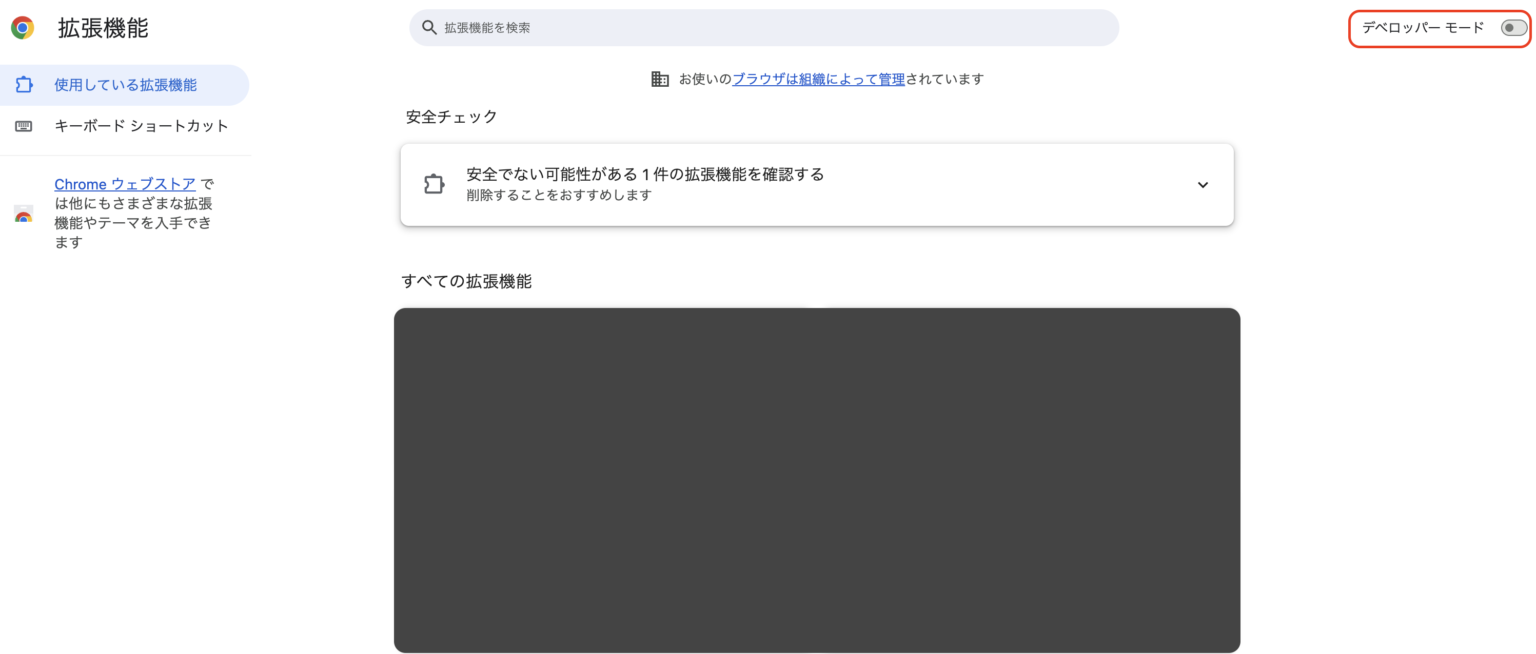 デベロッパーモード.png