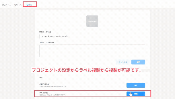 ラベルの複製.gif