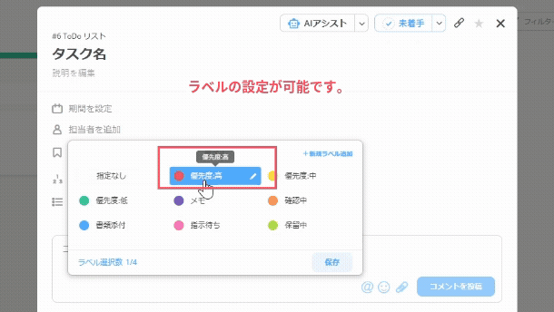 ラベル設定.gif