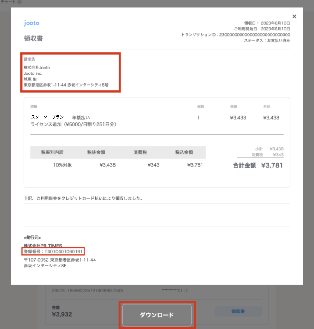 スタータープラン領収書_1.png