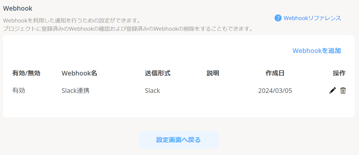 webhook_slack0003.png