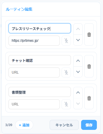 【⑤】ルーティン編集画面.png