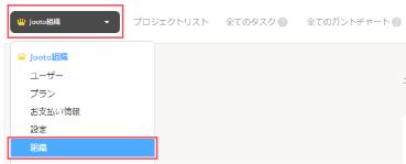 組織選択.png