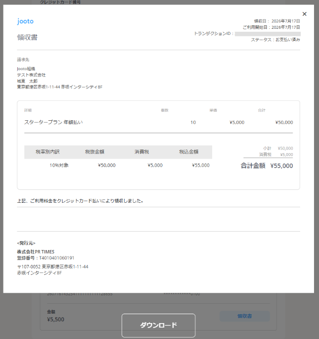 スタータープラン領収書_4.png