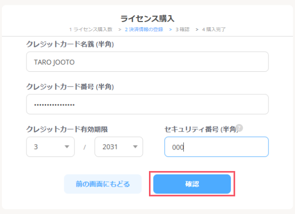 カード情報入力済み２.png