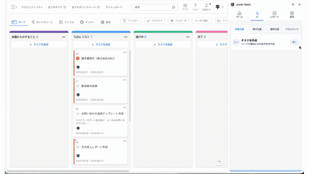 【GIF④】タスクを作成.gif