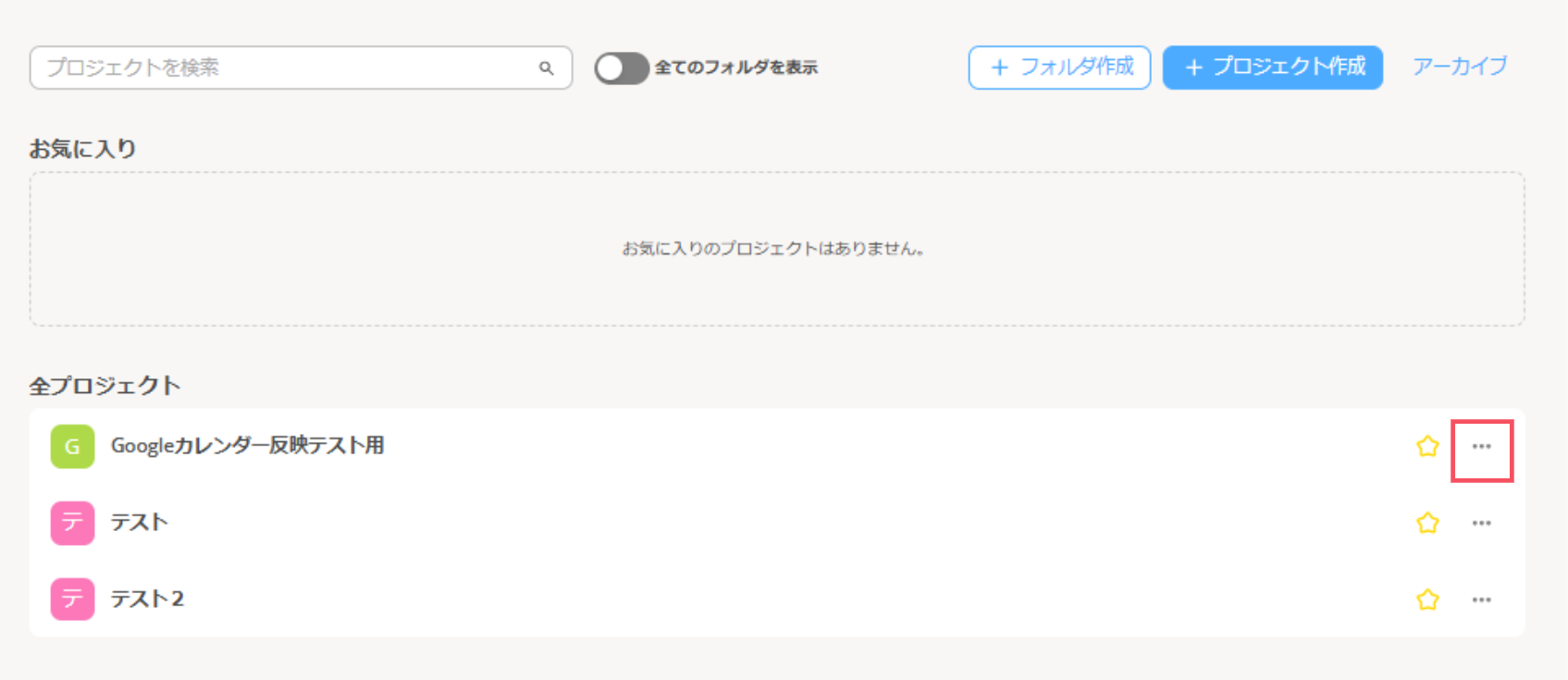 プロジェクトリスト_メニュー.png