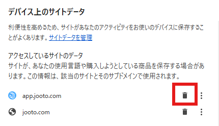 キャッシュクリアとcookie削除③.png