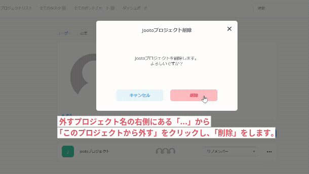 ユーザーページからプロジェクトから外す_1.gif