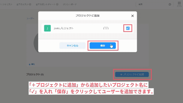ユーザーページからプロジェクトに追加_1.gif