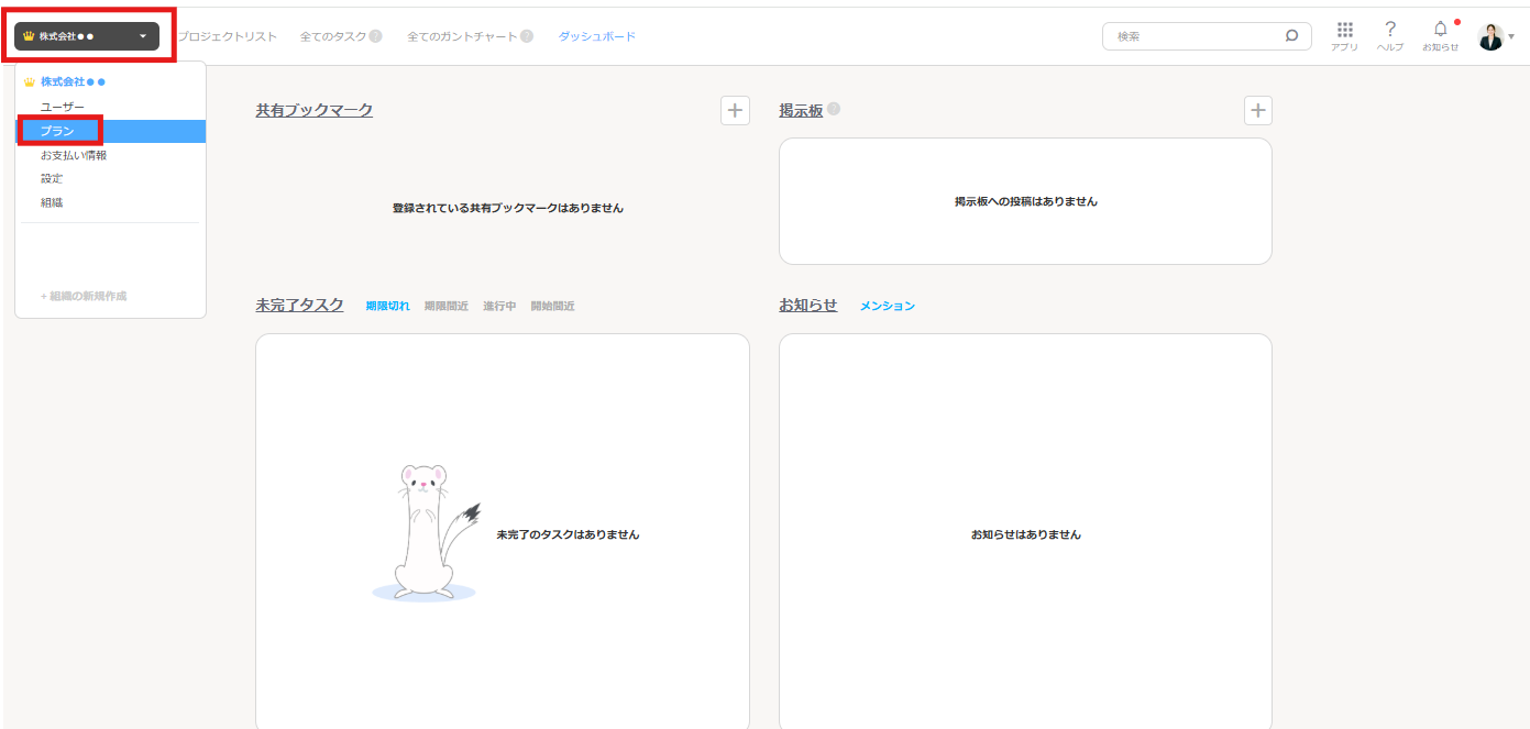 ビジネスプランへの変更-0.png