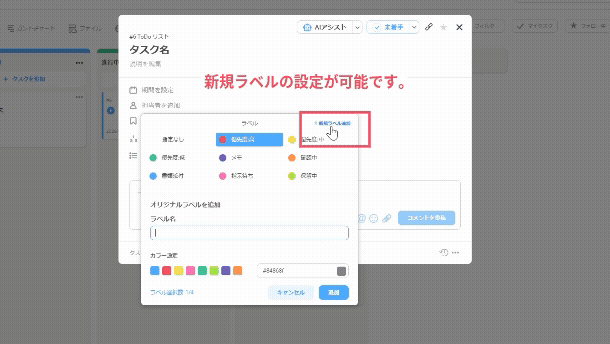 ラベル新規作成.gif