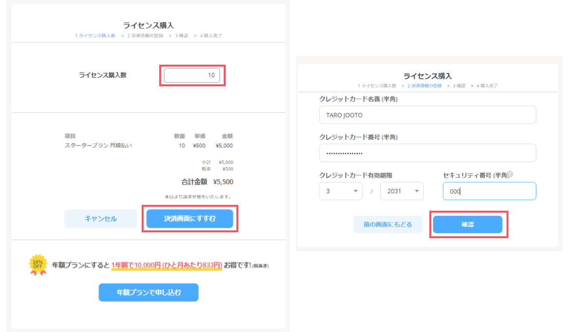 スターター購入画面.png