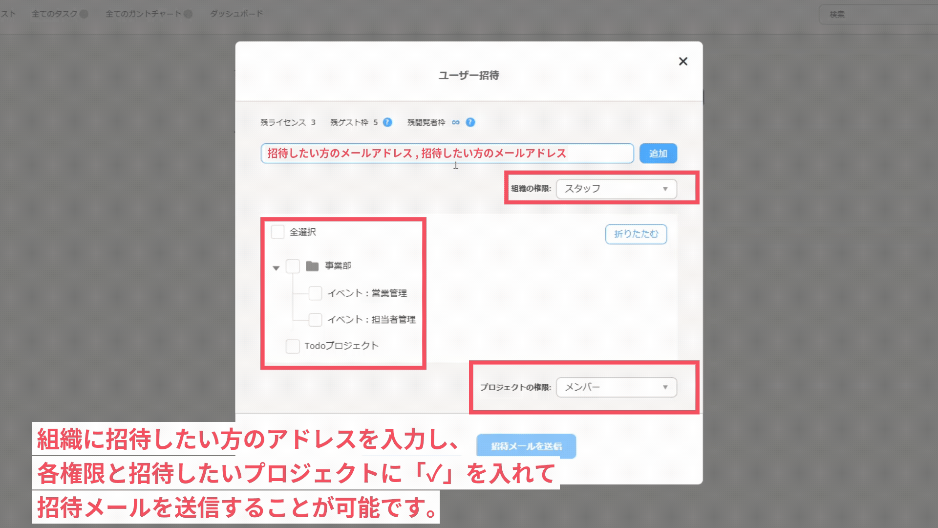 プロジェクト同時招待機能＿フォルダ機能.gif