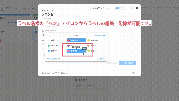 ラベルの編集・削除.gif