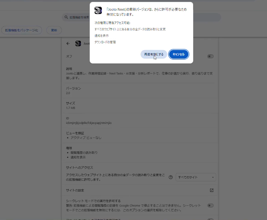 再度有効にする.png