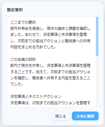 【③】暫定要約の結果画面.png