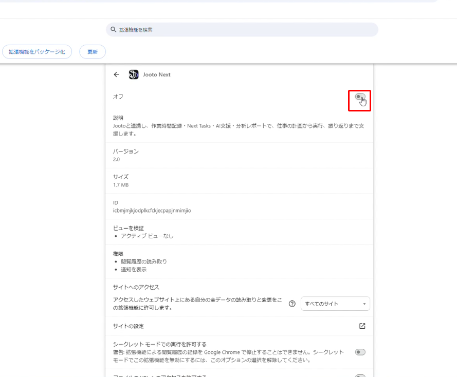 オンにする.png