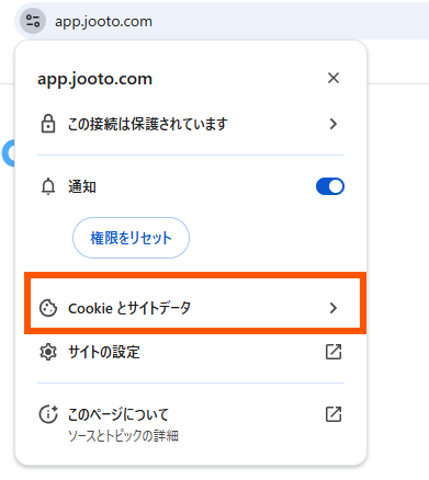 キャッシュクリアとcookie削除②.png