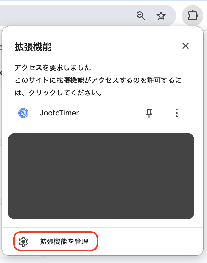 拡張機能を管理.png