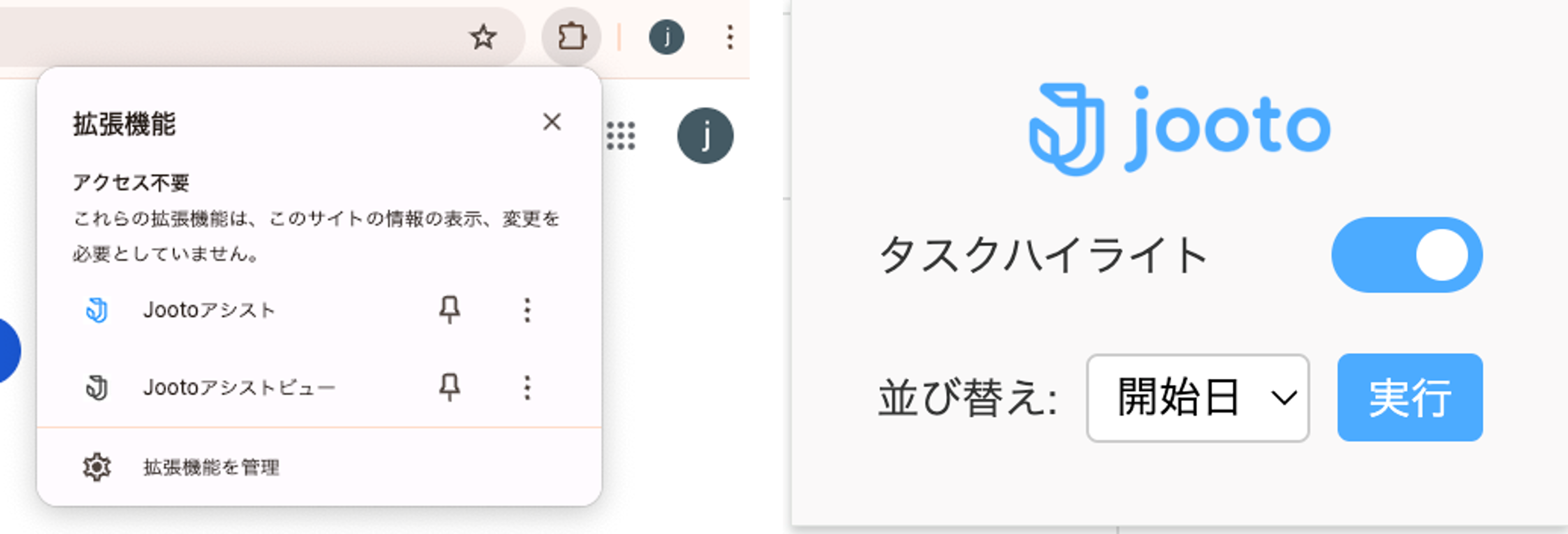 Jootoブラウザ拡張機能.png