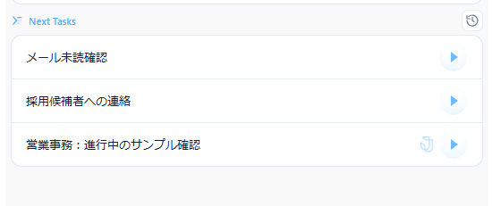 【④】Next Tasksにタスクが表示されているホーム画面.png
