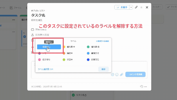 ラベルの解除.gif
