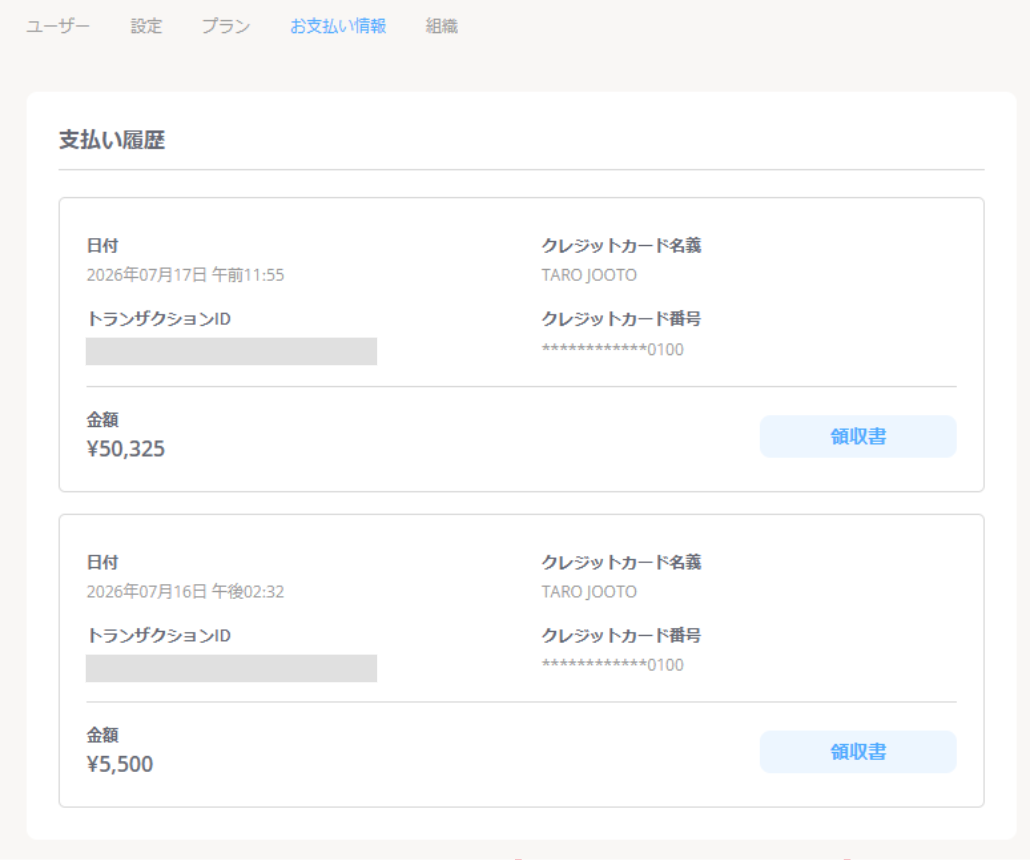 領収書ダウンロード可能＿１.png