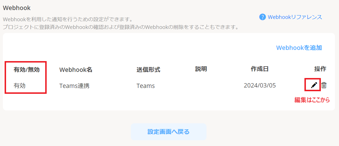 webhook_teams0005.png