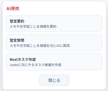 【②】AI連携メニュー画面.png