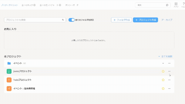 PJお気に入り機能.gif