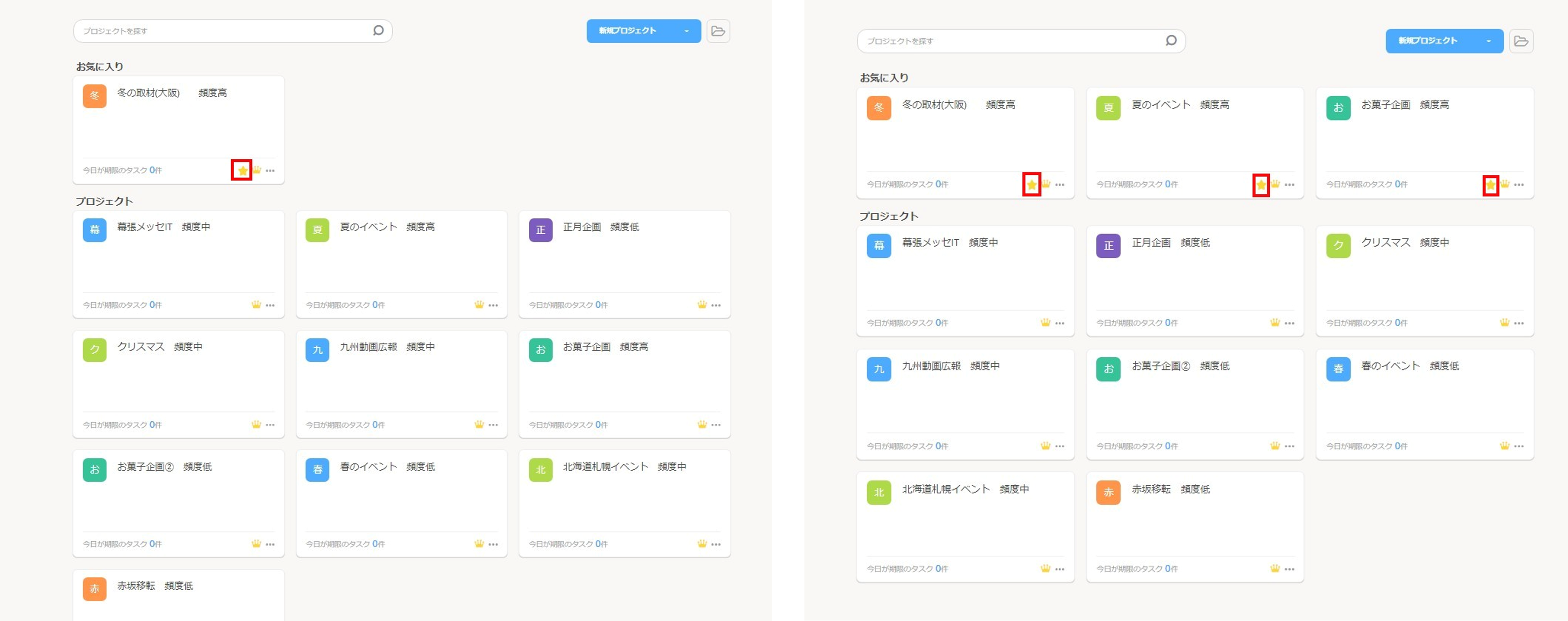 プロジェクトのお気に入り機能1.png