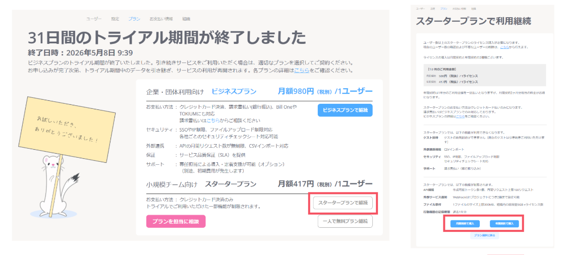 トライアル終了後２.png