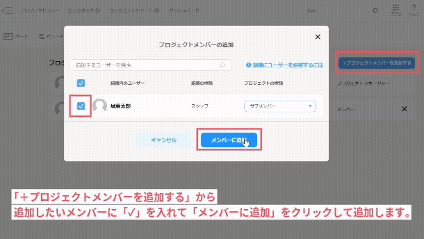 プロジェクトからユーザーを追加_1.gif