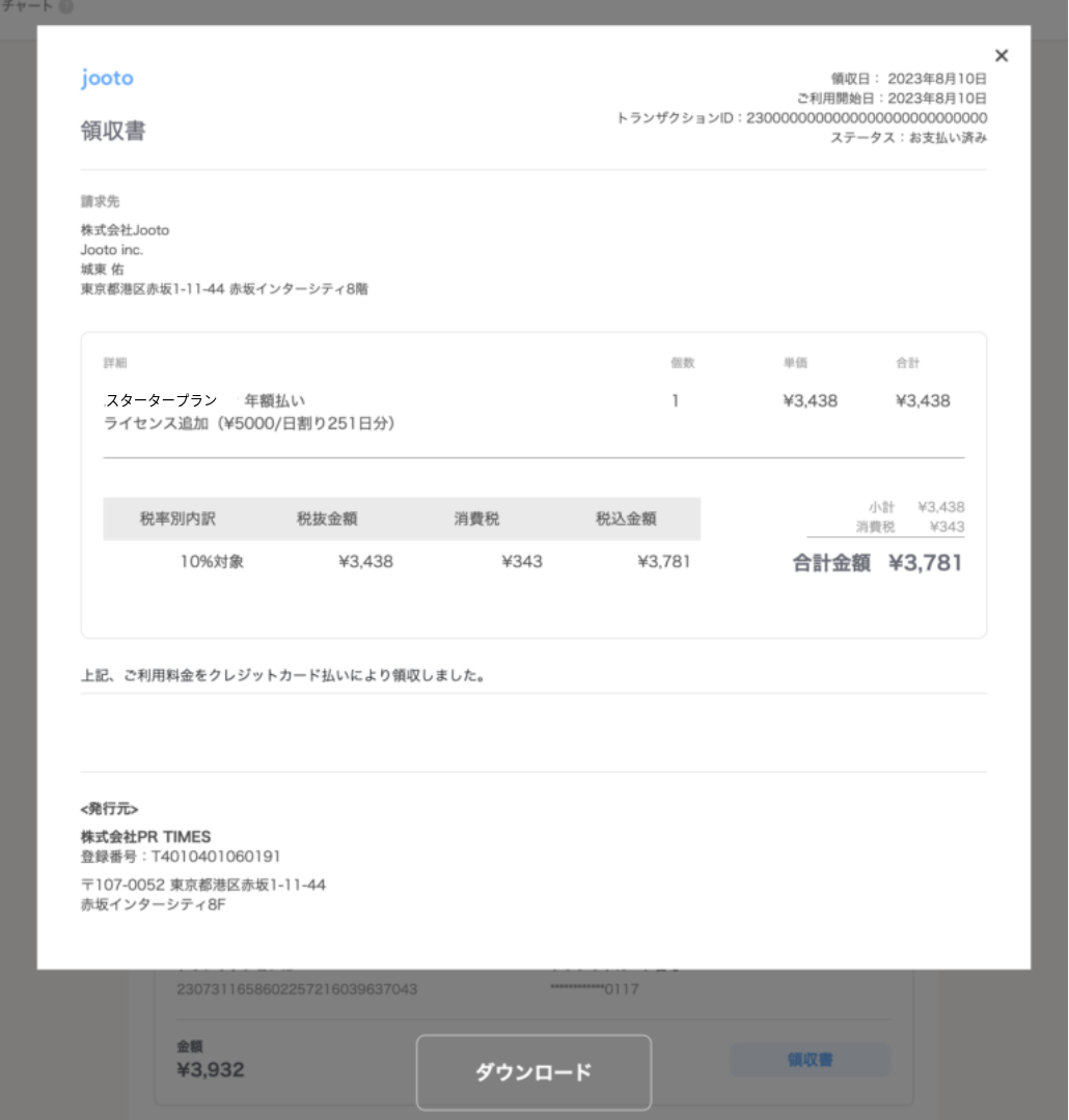 スタータープラン領収書_2.png