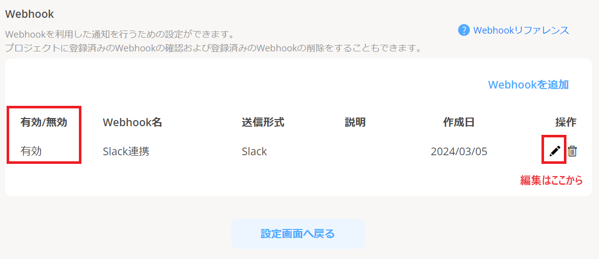webhook_slack0005.png