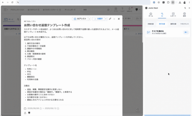【GIF⑤】タスクを進める.gif