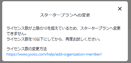 スタータープランへの変更-4.png