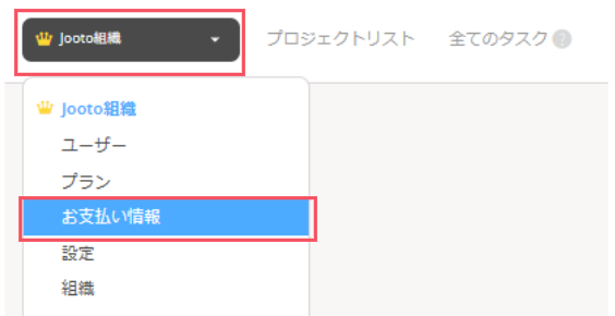 お支払い情報確認.png